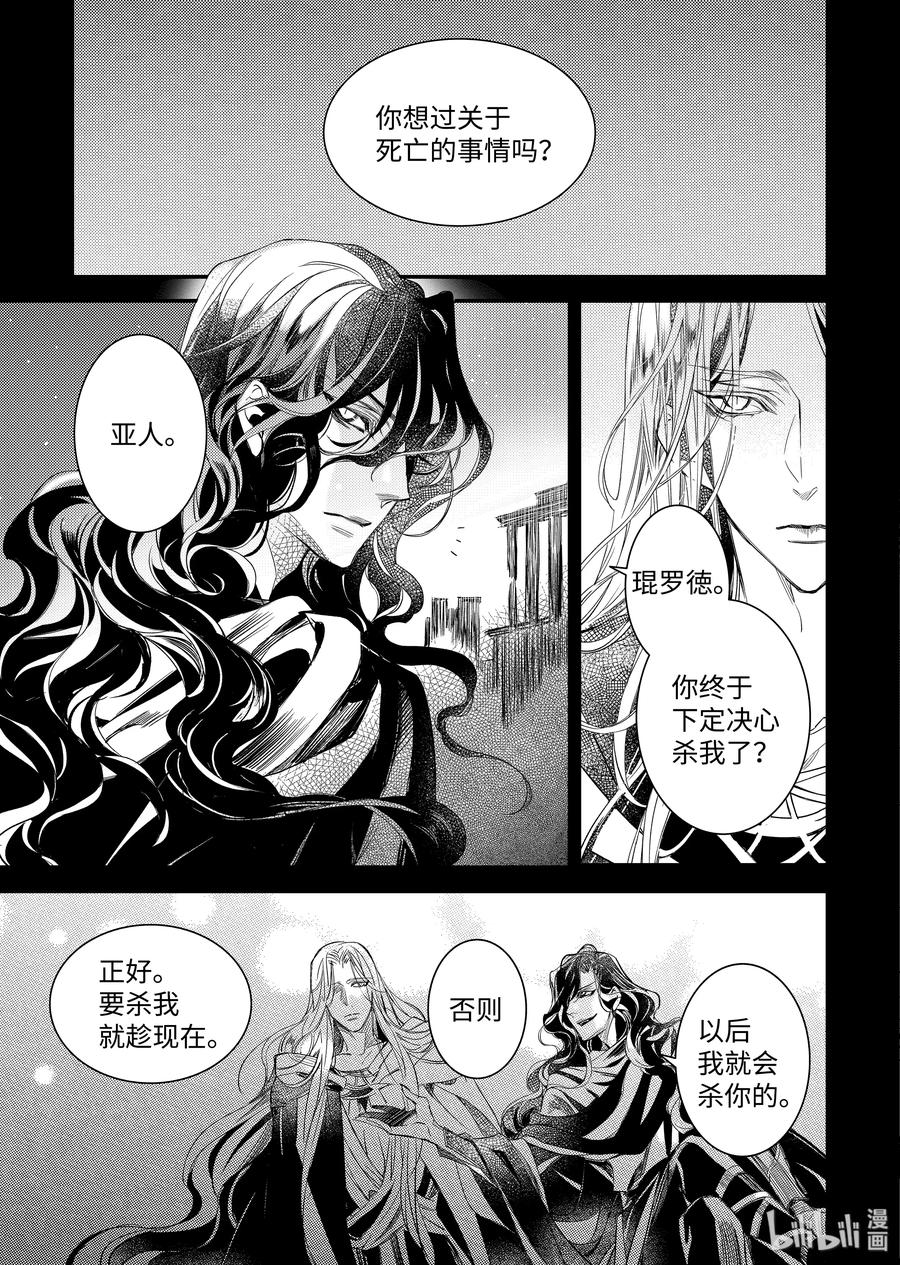 吸血鬼图书馆 115 不能苏醒 第5页
