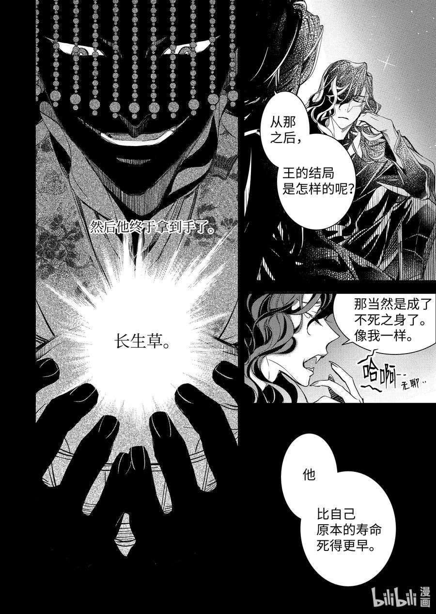 吸血鬼图书馆 115 不能苏醒 第8页