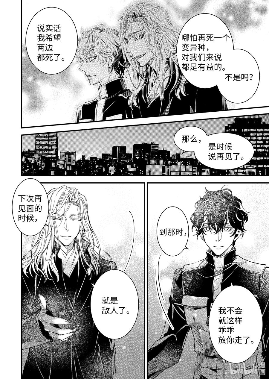 吸血鬼图书馆 115 不能苏醒 第18页