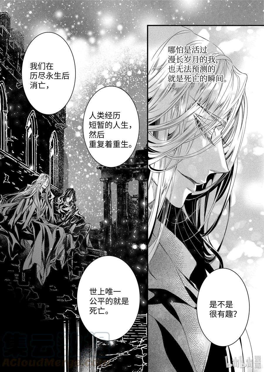 吸血鬼图书馆 115 不能苏醒 第10页