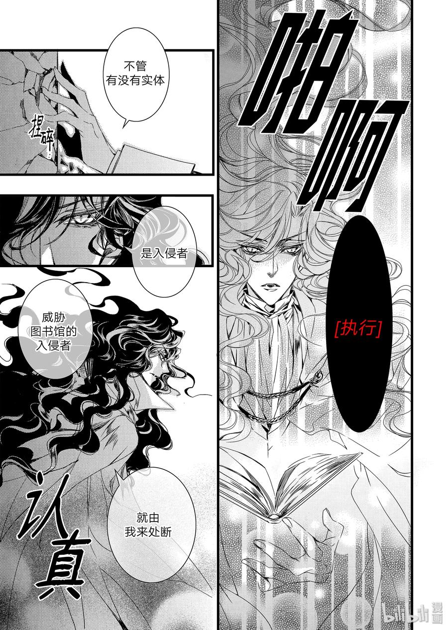 吸血鬼图书馆 08 入侵者 第11页