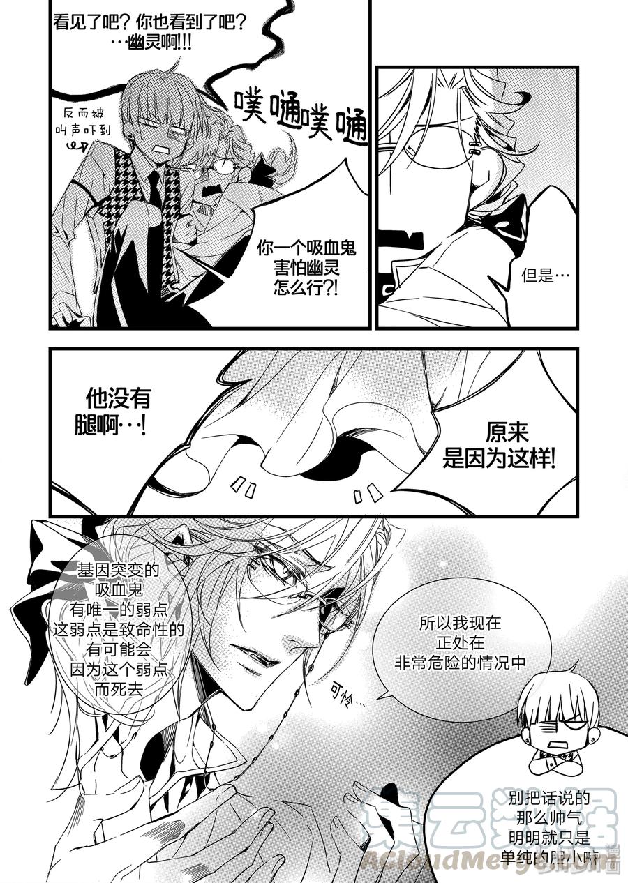 吸血鬼图书馆 08 入侵者 第10页