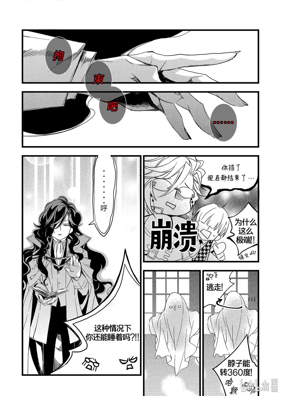 吸血鬼图书馆 08 入侵者 第12页