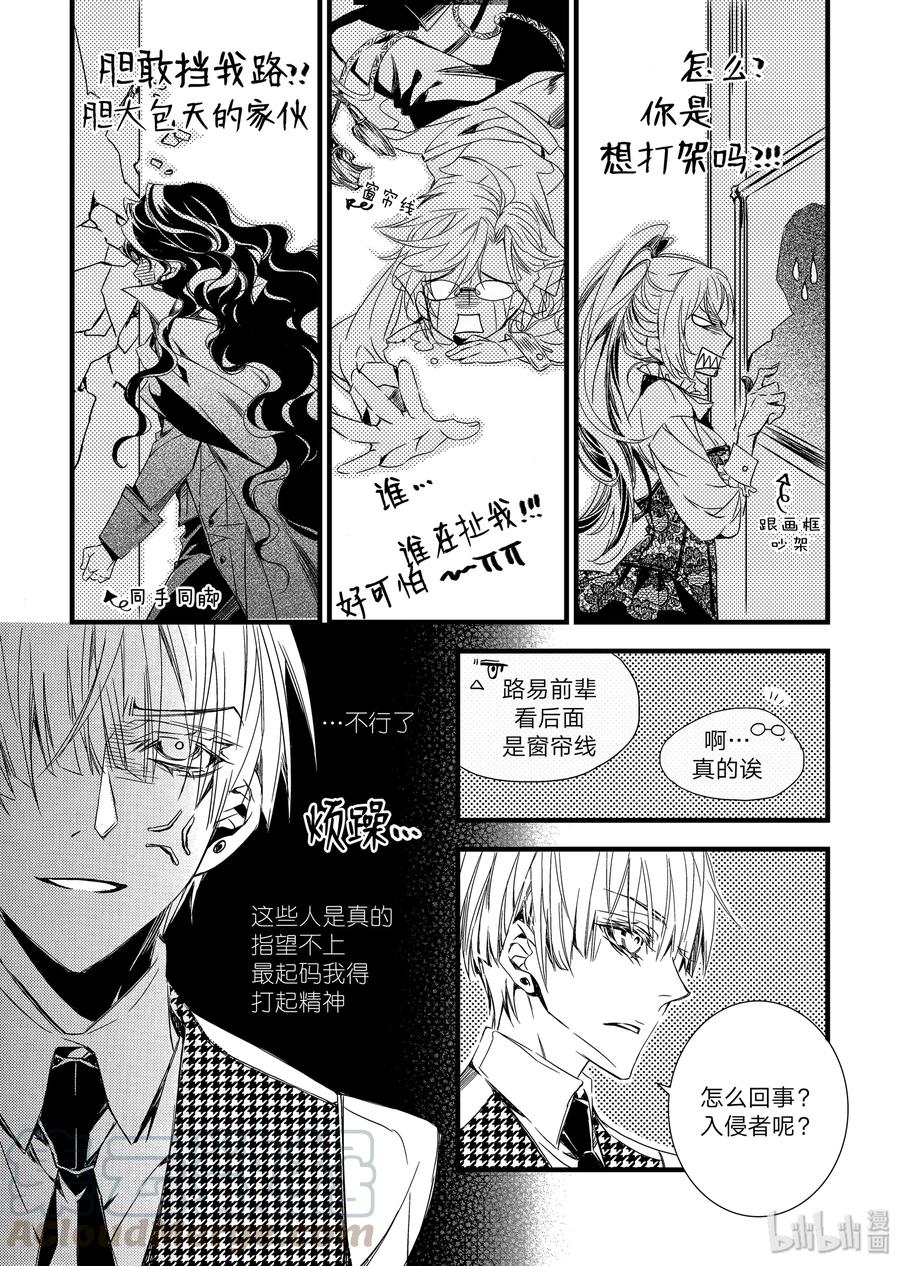 吸血鬼图书馆 08 入侵者 第7页