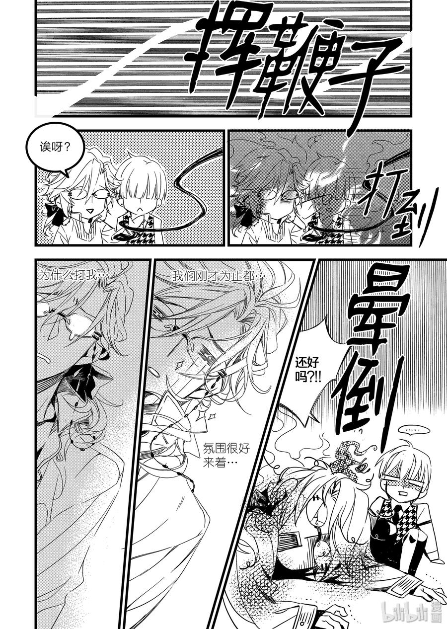 吸血鬼图书馆 08 入侵者 第14页
