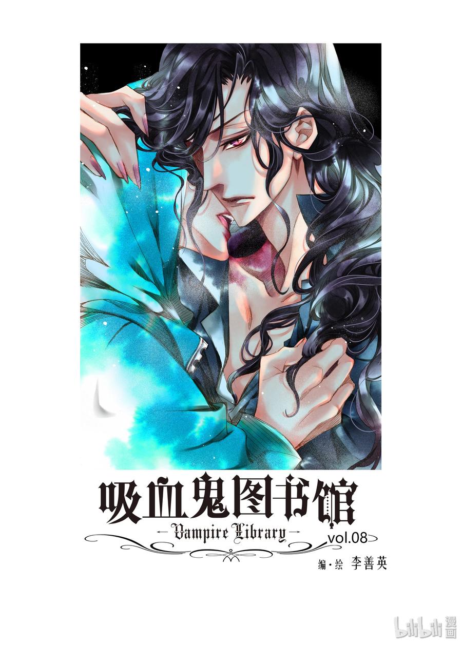 吸血鬼图书馆 08 入侵者 第2页