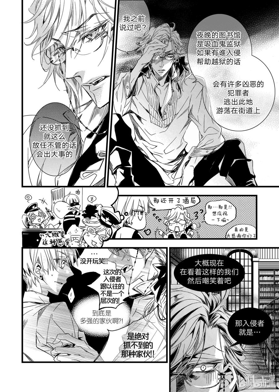 吸血鬼图书馆 08 入侵者 第8页
