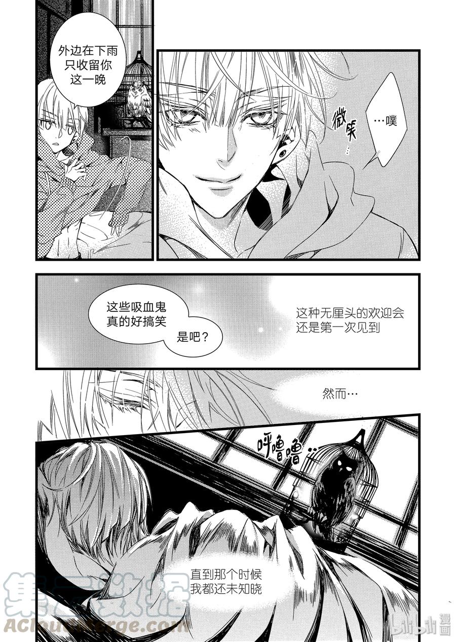 吸血鬼图书馆 08 入侵者 第19页