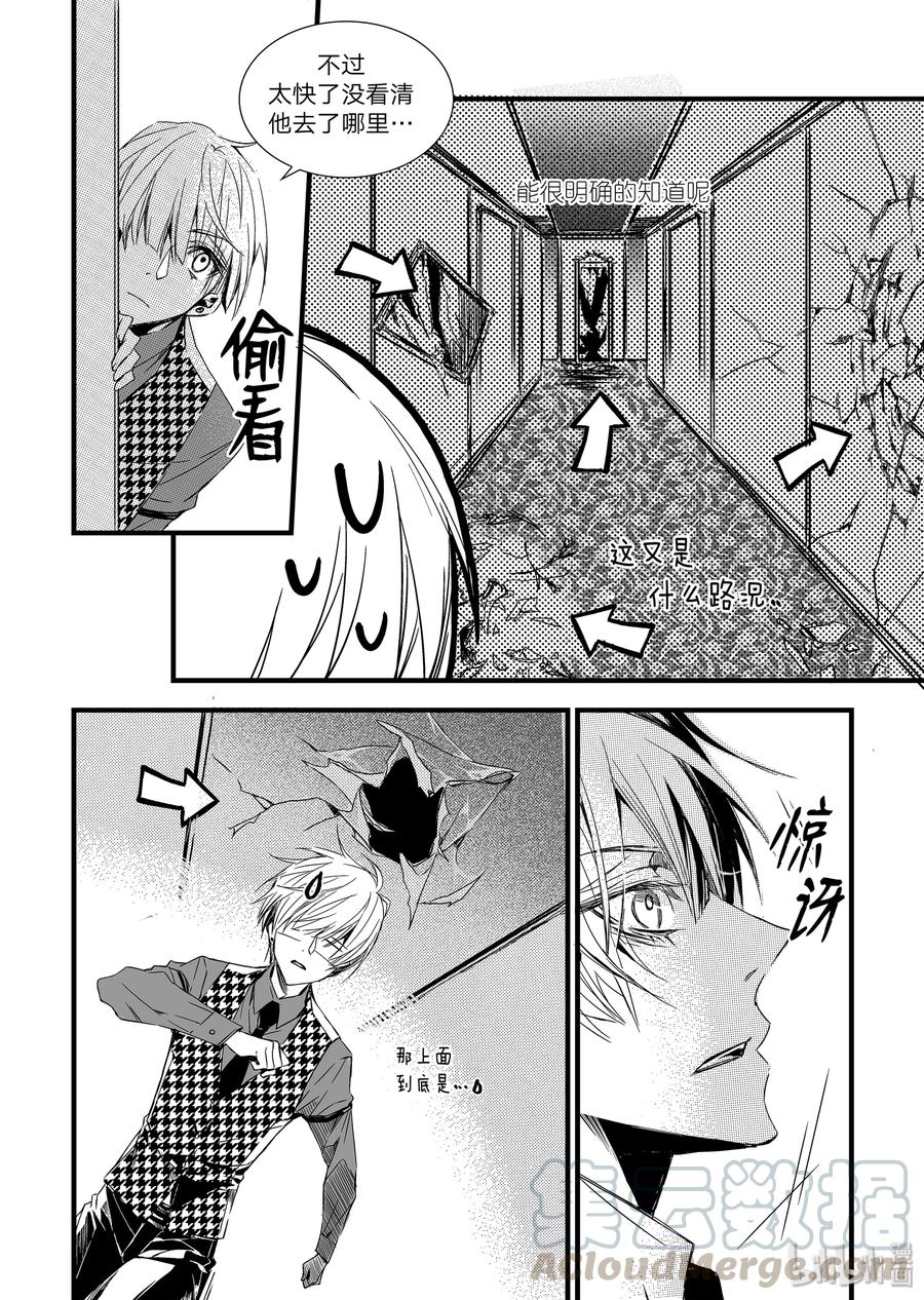 吸血鬼图书馆 08 入侵者 第4页