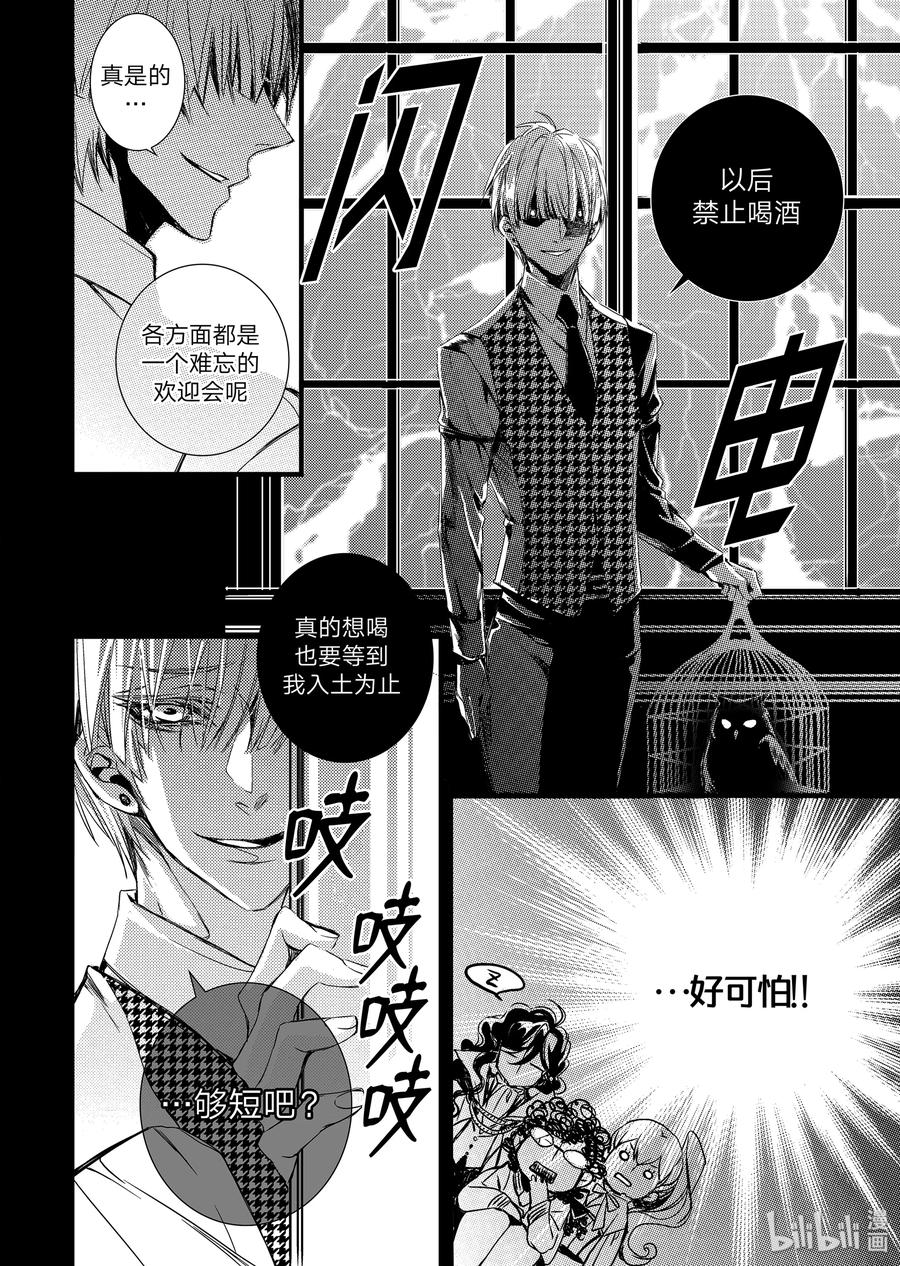 吸血鬼图书馆 08 入侵者 第18页