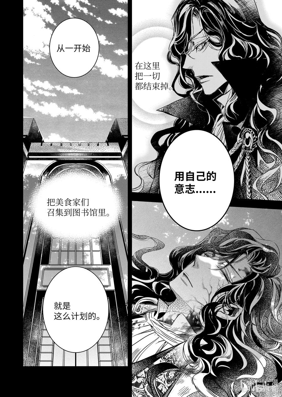 吸血鬼图书馆 116 终于结束了 第6页