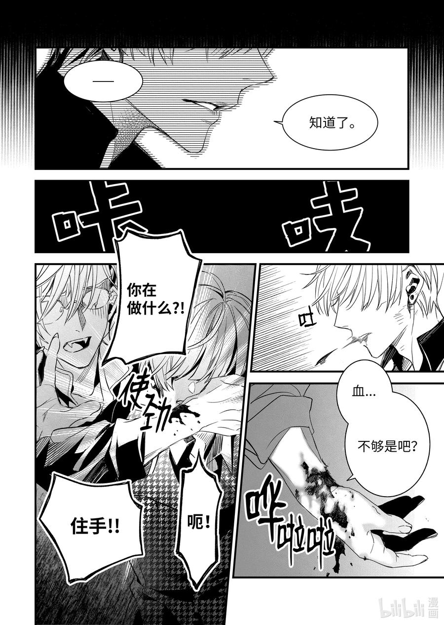 吸血鬼图书馆 116 终于结束了 第8页
