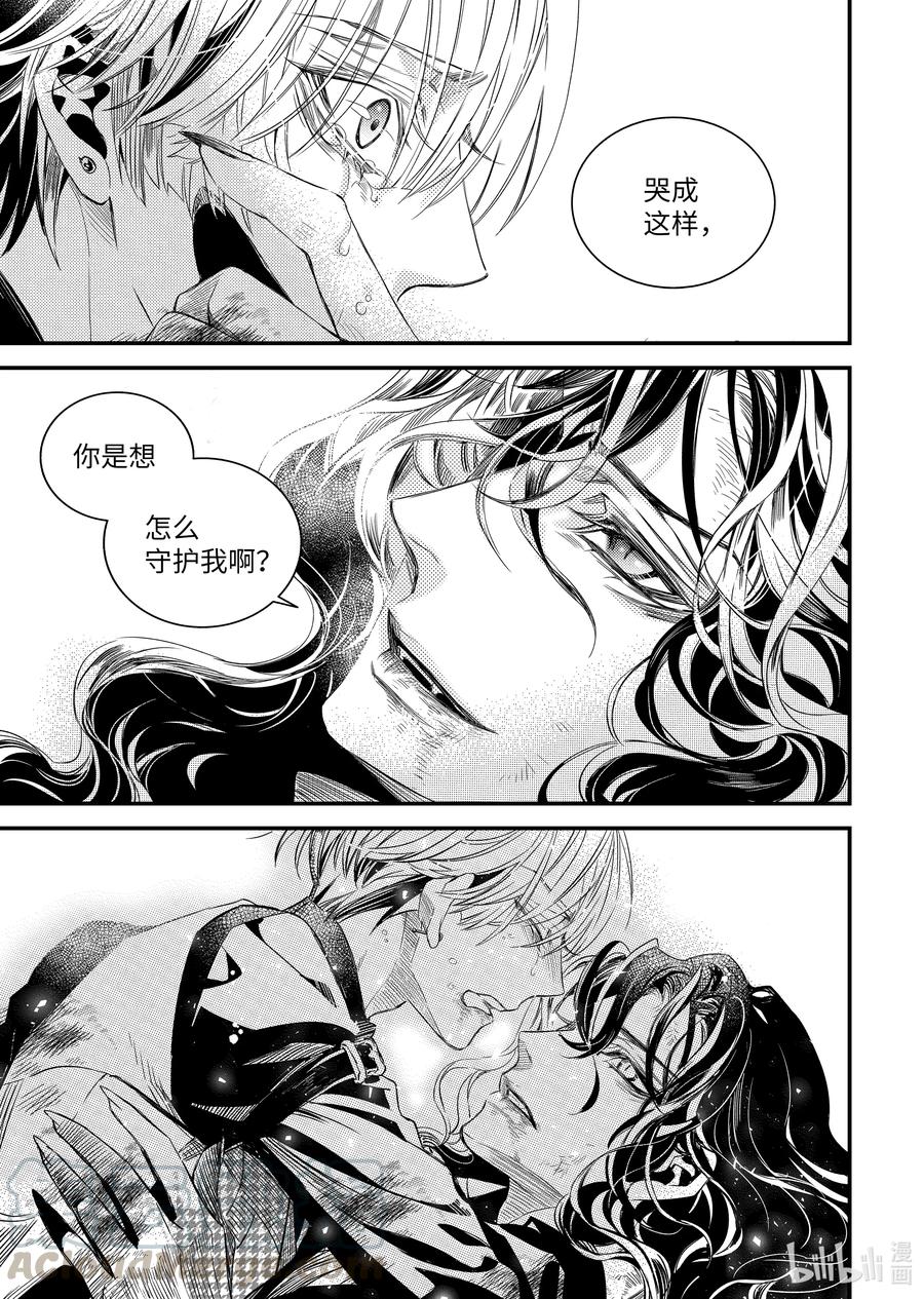 吸血鬼图书馆 116 终于结束了 第19页
