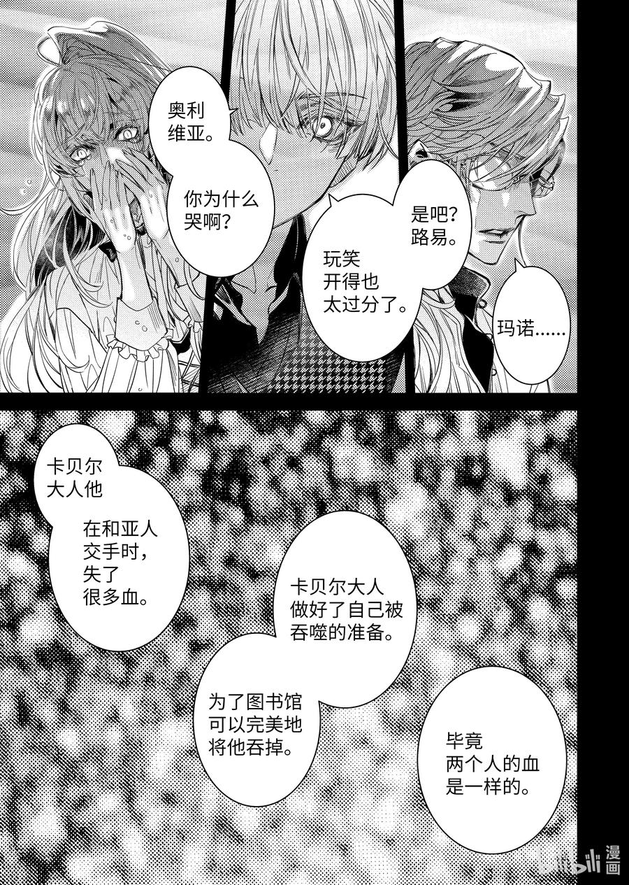 吸血鬼图书馆 116 终于结束了 第5页