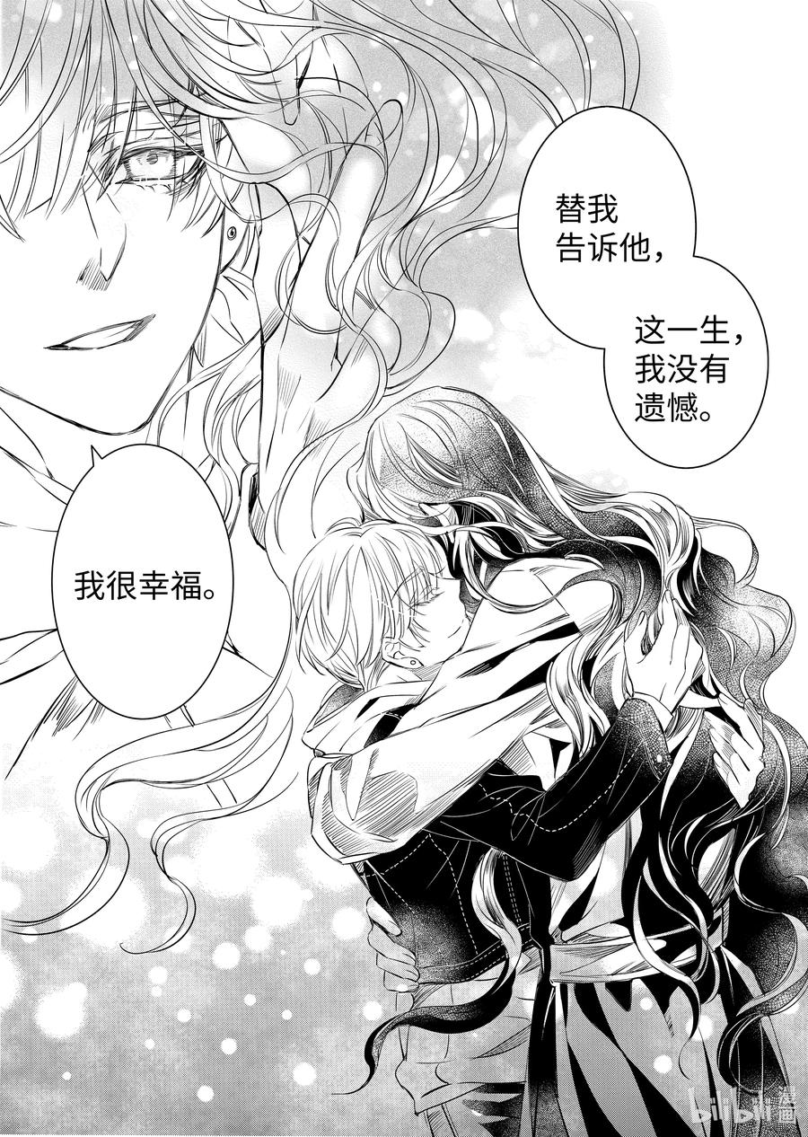吸血鬼图书馆 117 结束契约吧 第18页