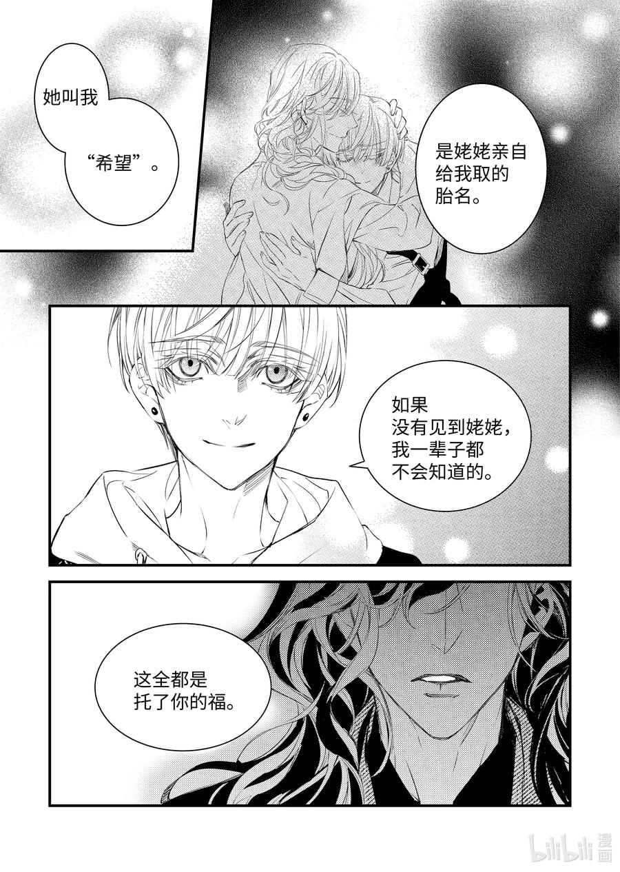 吸血鬼图书馆 117 结束契约吧 第15页
