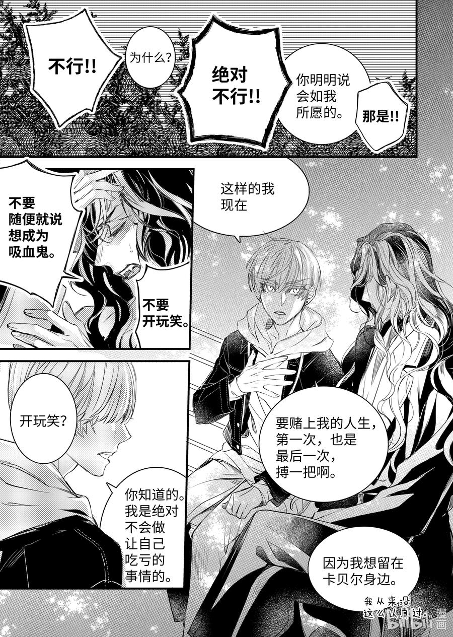 吸血鬼图书馆 117 结束契约吧 第21页