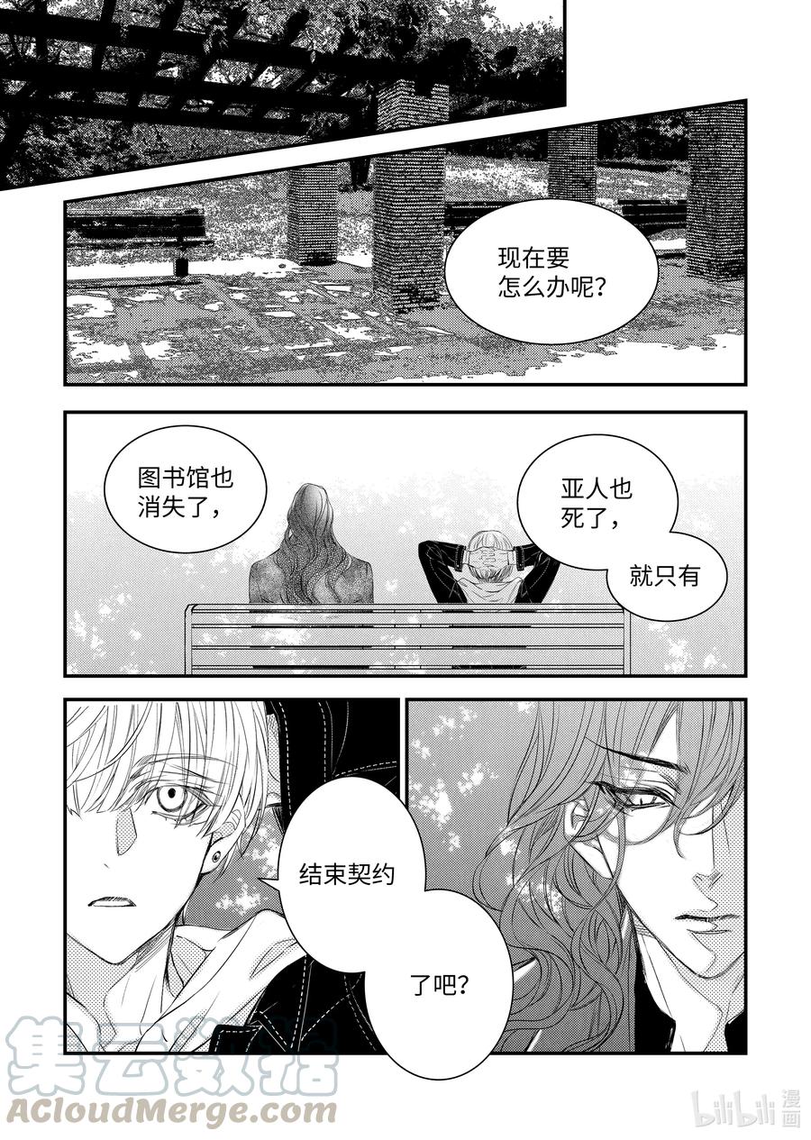 吸血鬼图书馆 117 结束契约吧 第19页