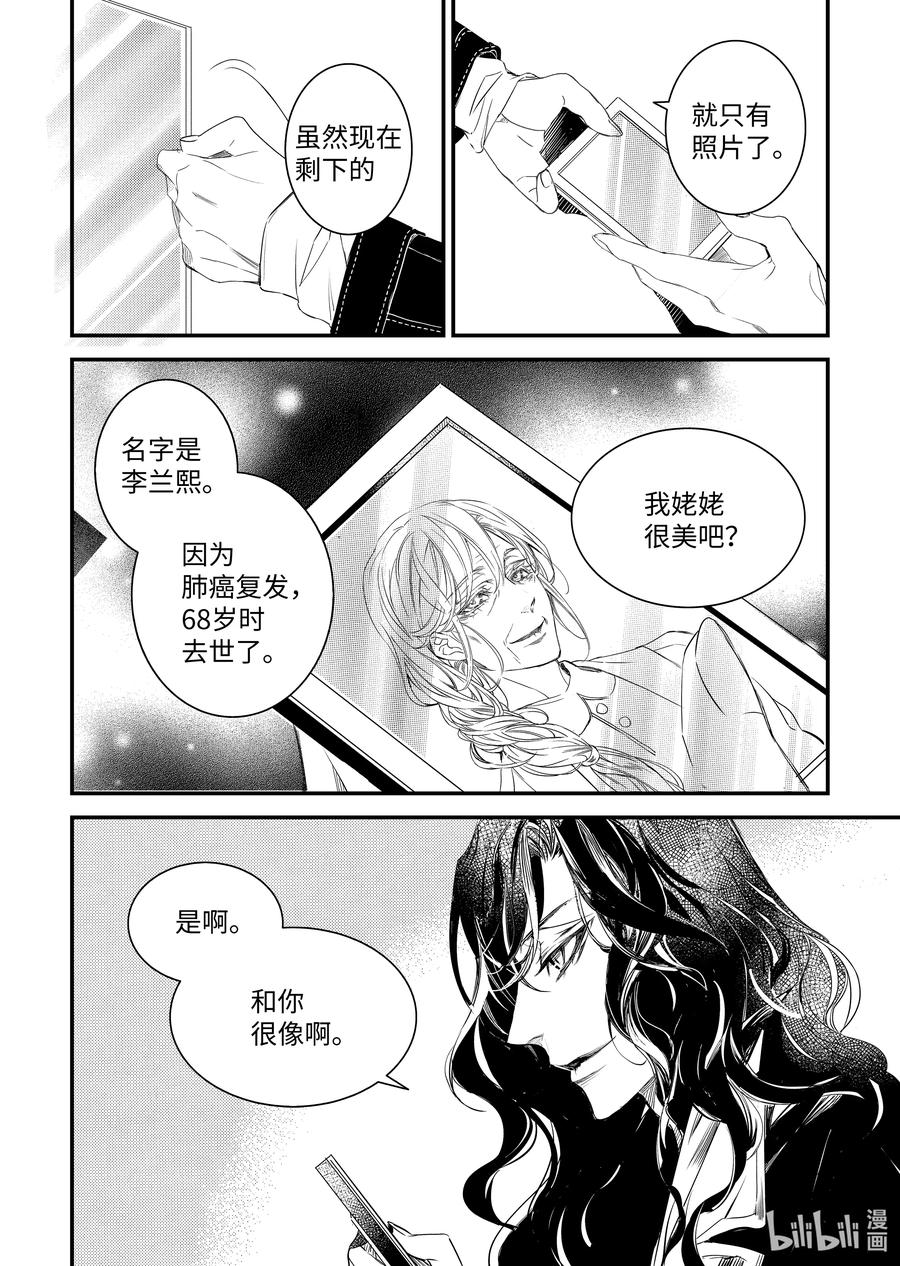 吸血鬼图书馆 117 结束契约吧 第8页