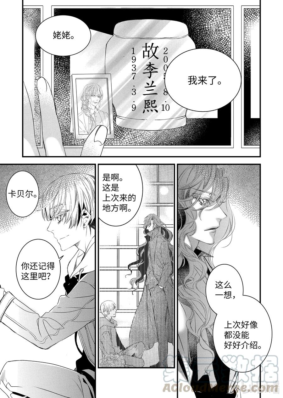 吸血鬼图书馆 117 结束契约吧 第7页