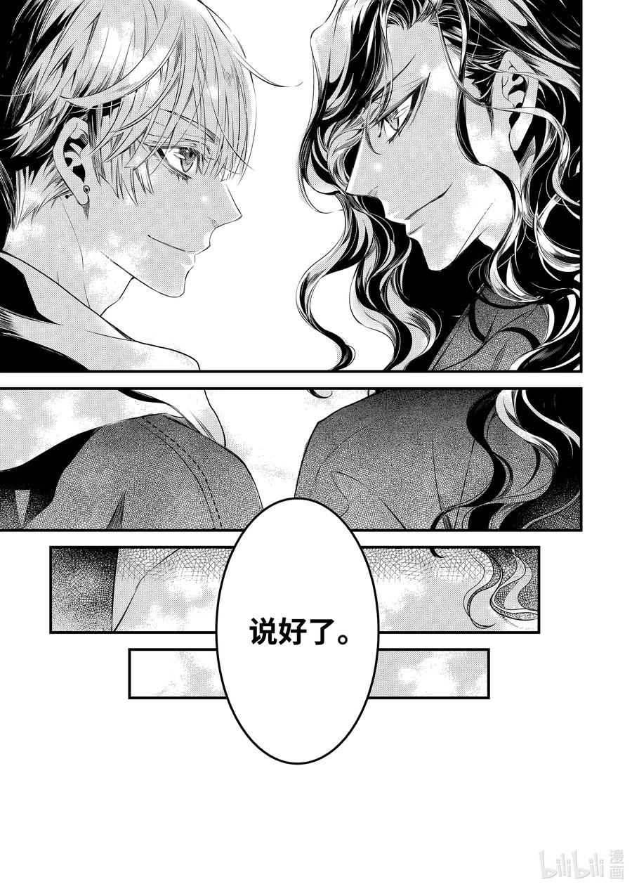 吸血鬼图书馆 117 结束契约吧 第23页