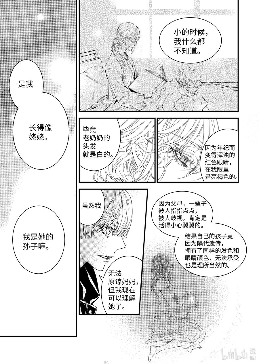 吸血鬼图书馆 117 结束契约吧 第9页