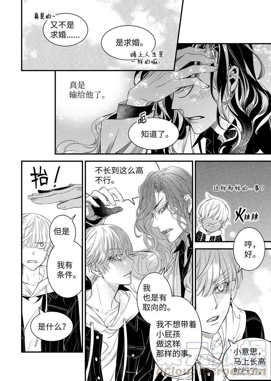 吸血鬼图书馆 117 结束契约吧 第22页