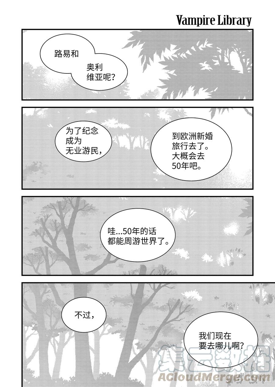吸血鬼图书馆 117 结束契约吧 第4页