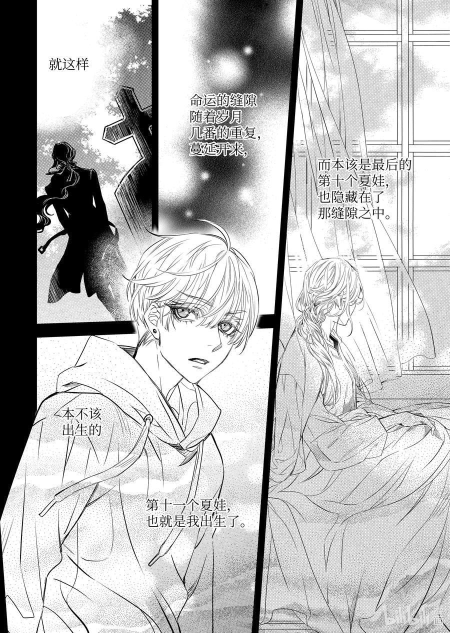 吸血鬼图书馆 117 结束契约吧 第14页