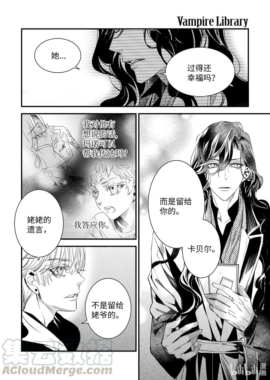 吸血鬼图书馆 117 结束契约吧 第16页