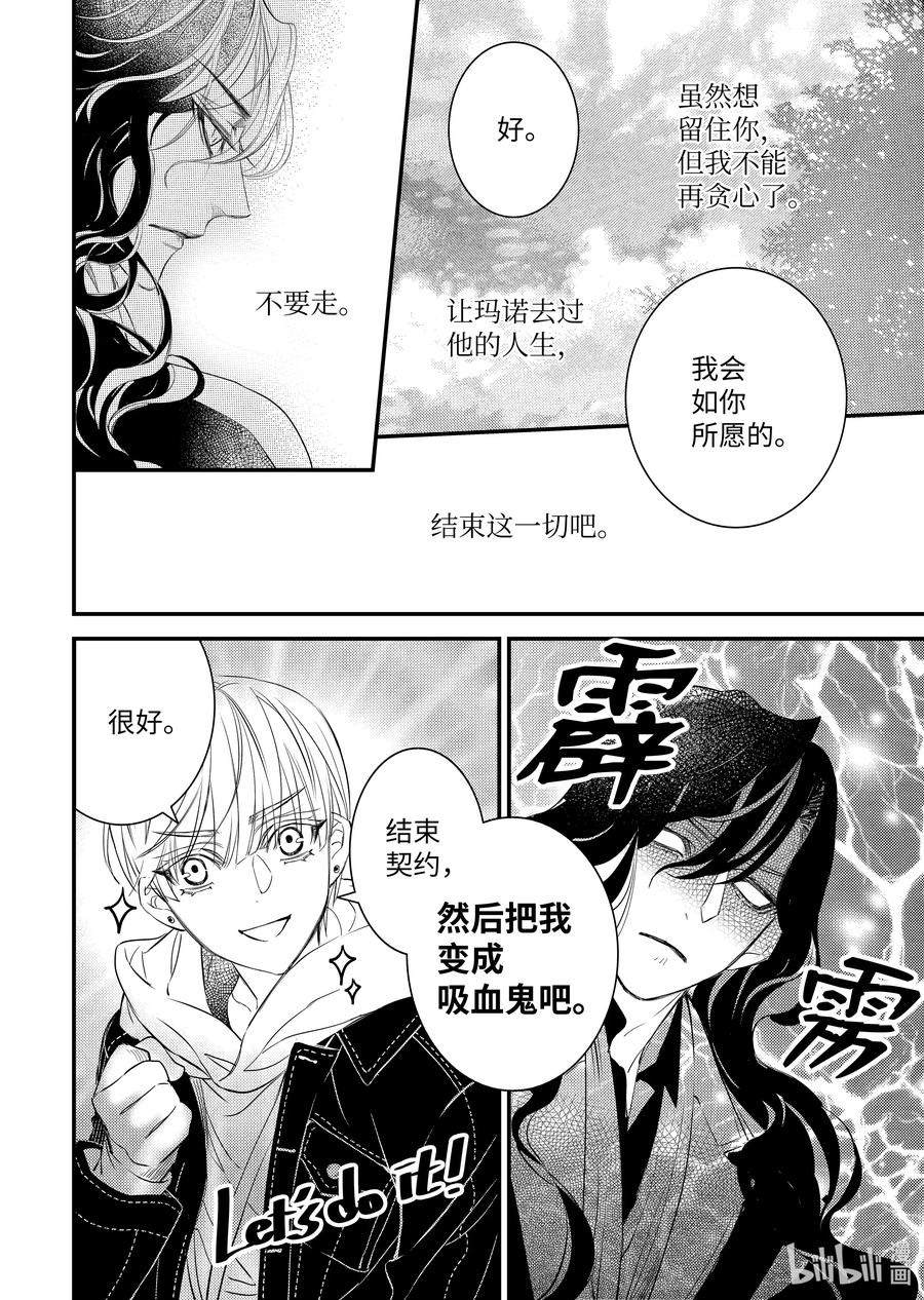 吸血鬼图书馆 117 结束契约吧 第20页
