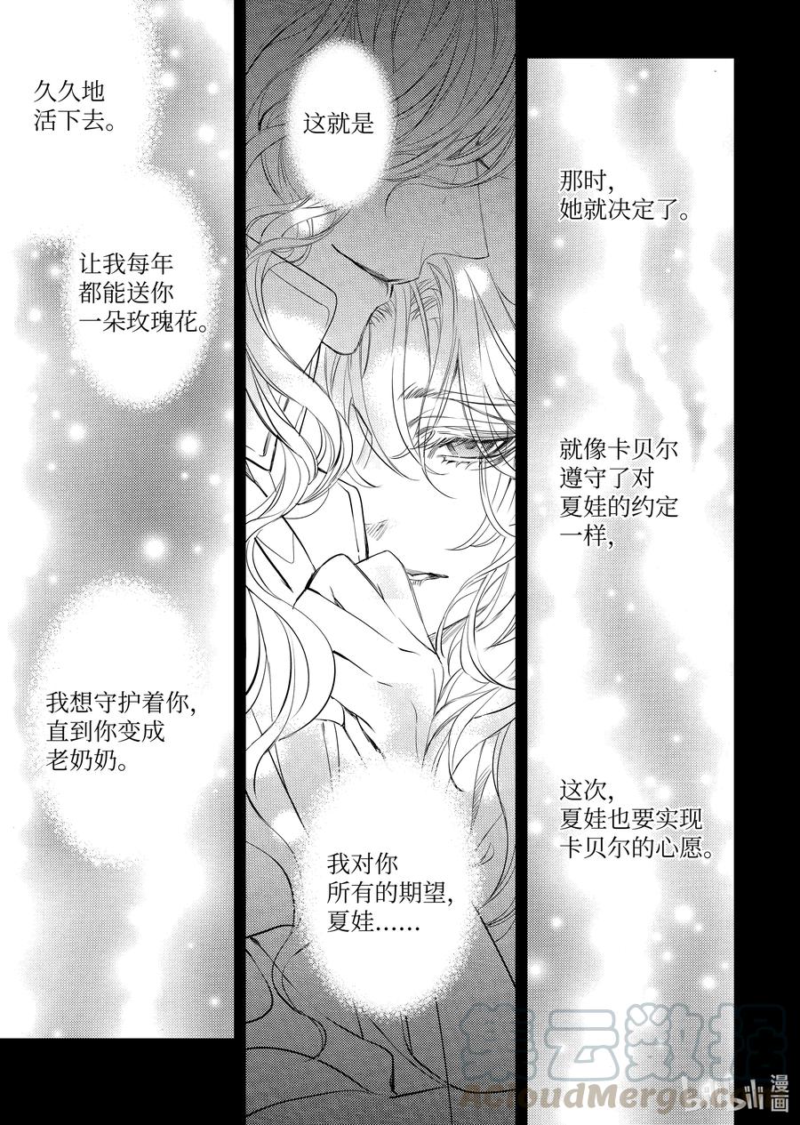 吸血鬼图书馆 117 结束契约吧 第13页