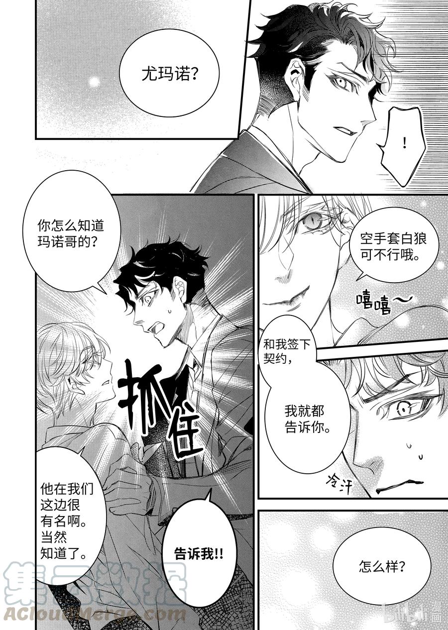 吸血鬼图书馆 118 花开再见 第22页