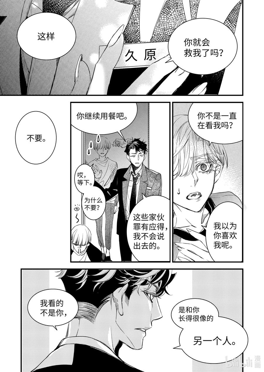 吸血鬼图书馆 118 花开再见 第21页