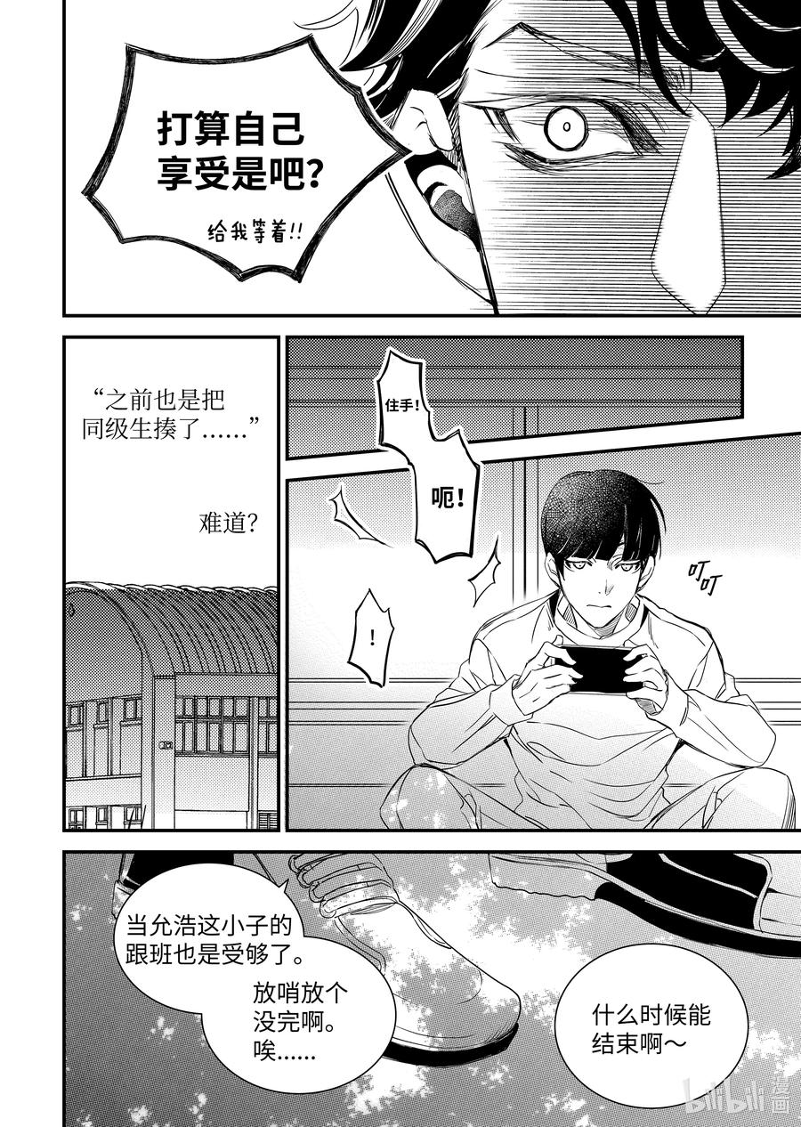 吸血鬼图书馆 118 花开再见 第14页