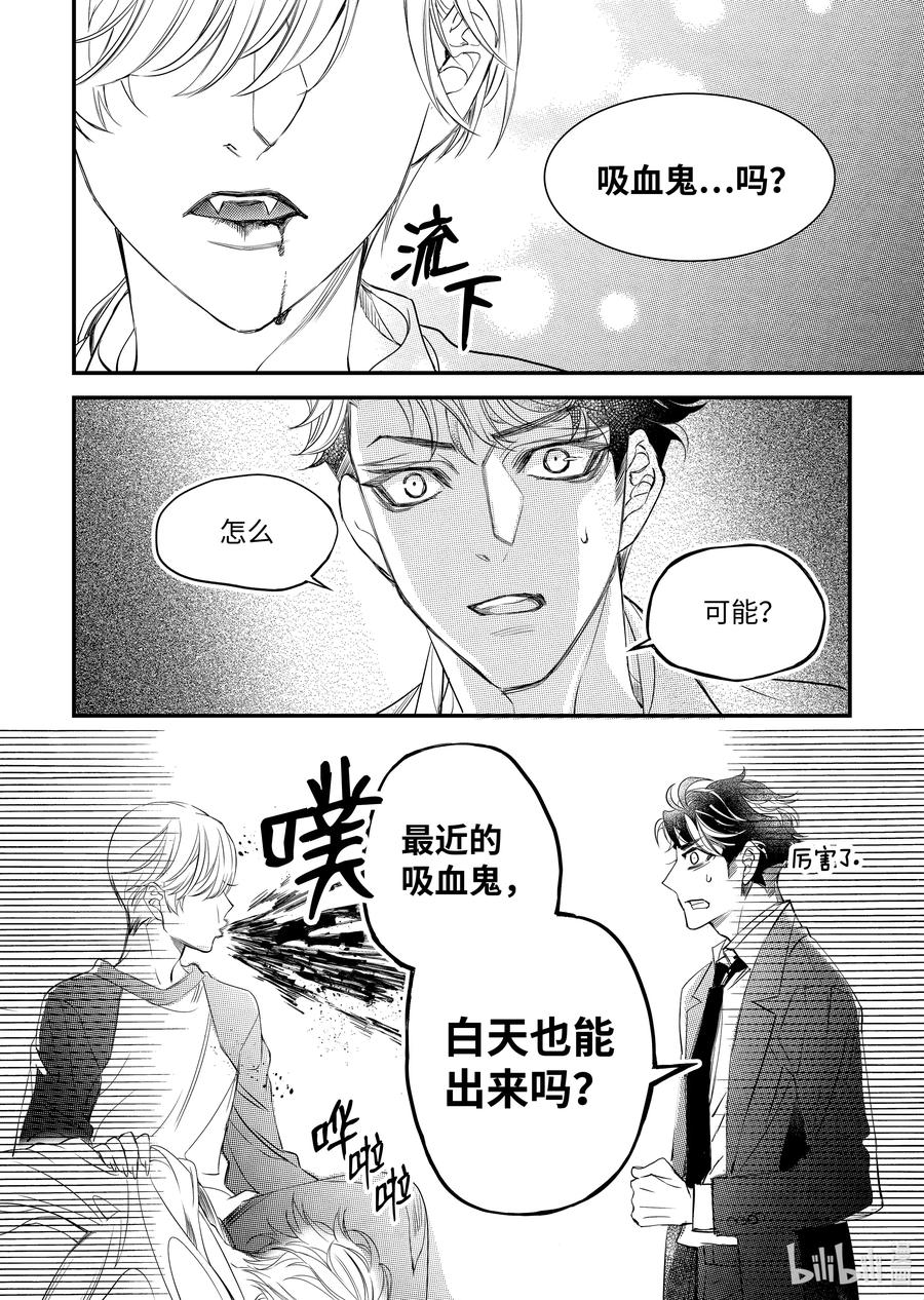 吸血鬼图书馆 118 花开再见 第18页