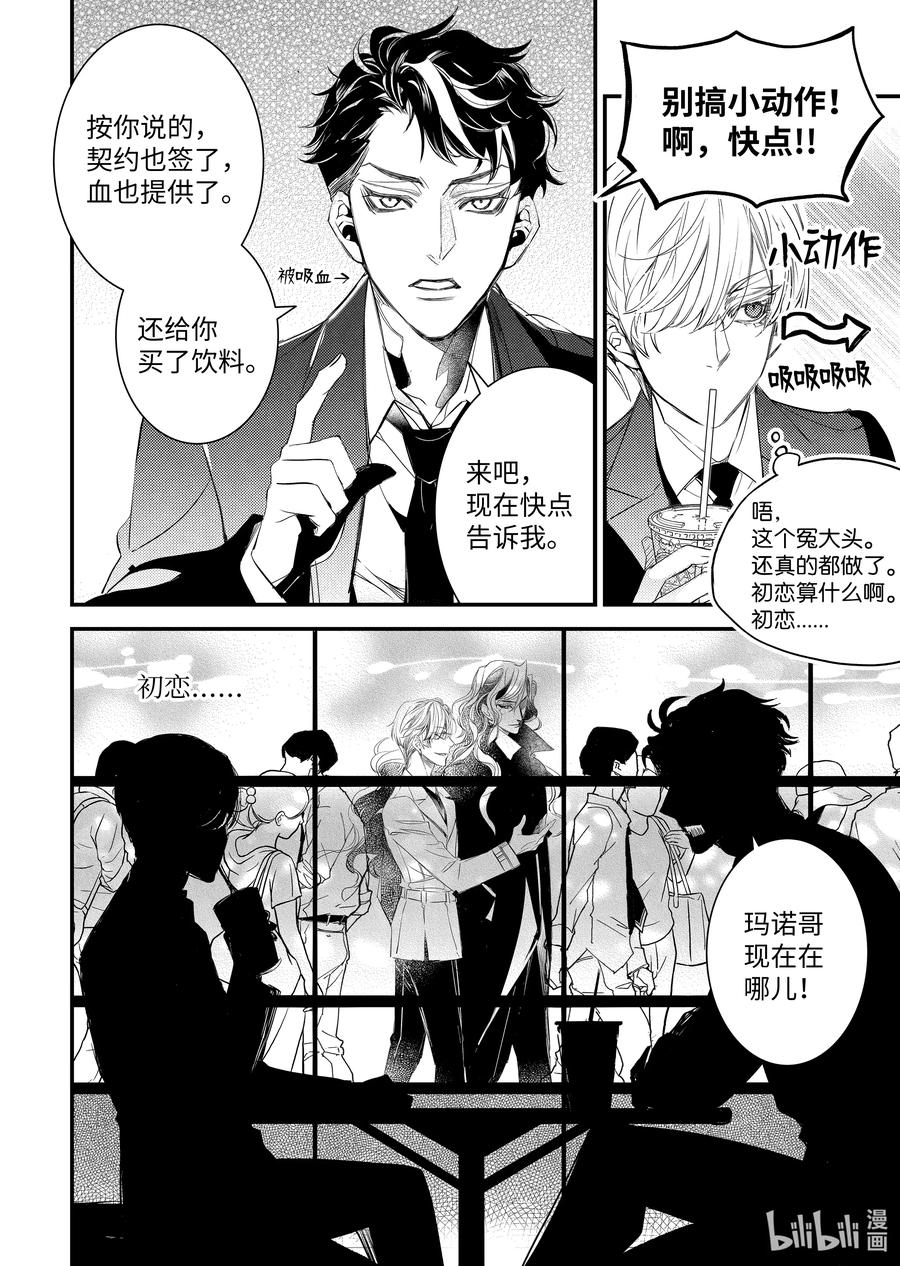 吸血鬼图书馆 118 花开再见 第24页