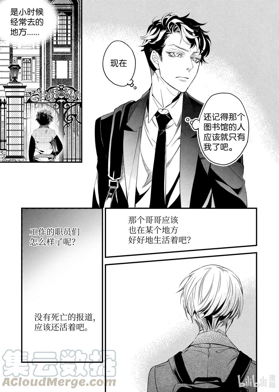 吸血鬼图书馆 118 花开再见 第7页
