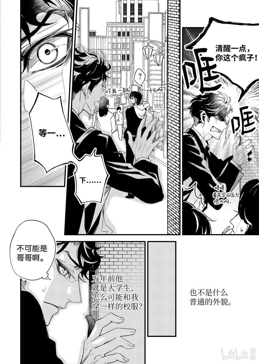 吸血鬼图书馆 118 花开再见 第8页
