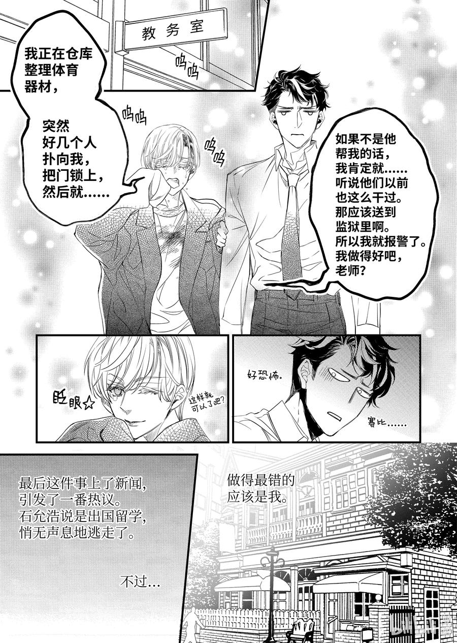 吸血鬼图书馆 118 花开再见 第23页