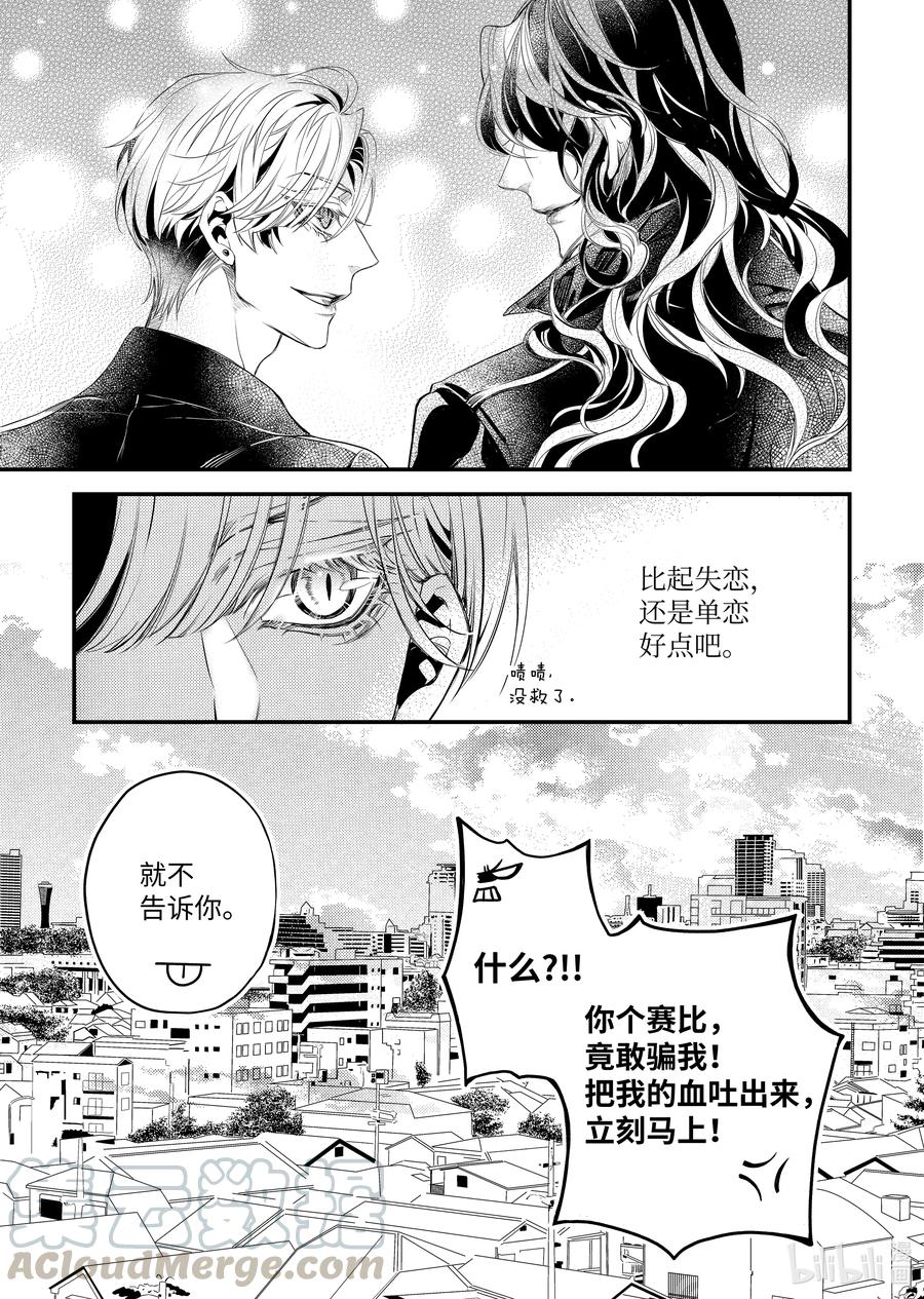 吸血鬼图书馆 118 花开再见 第25页