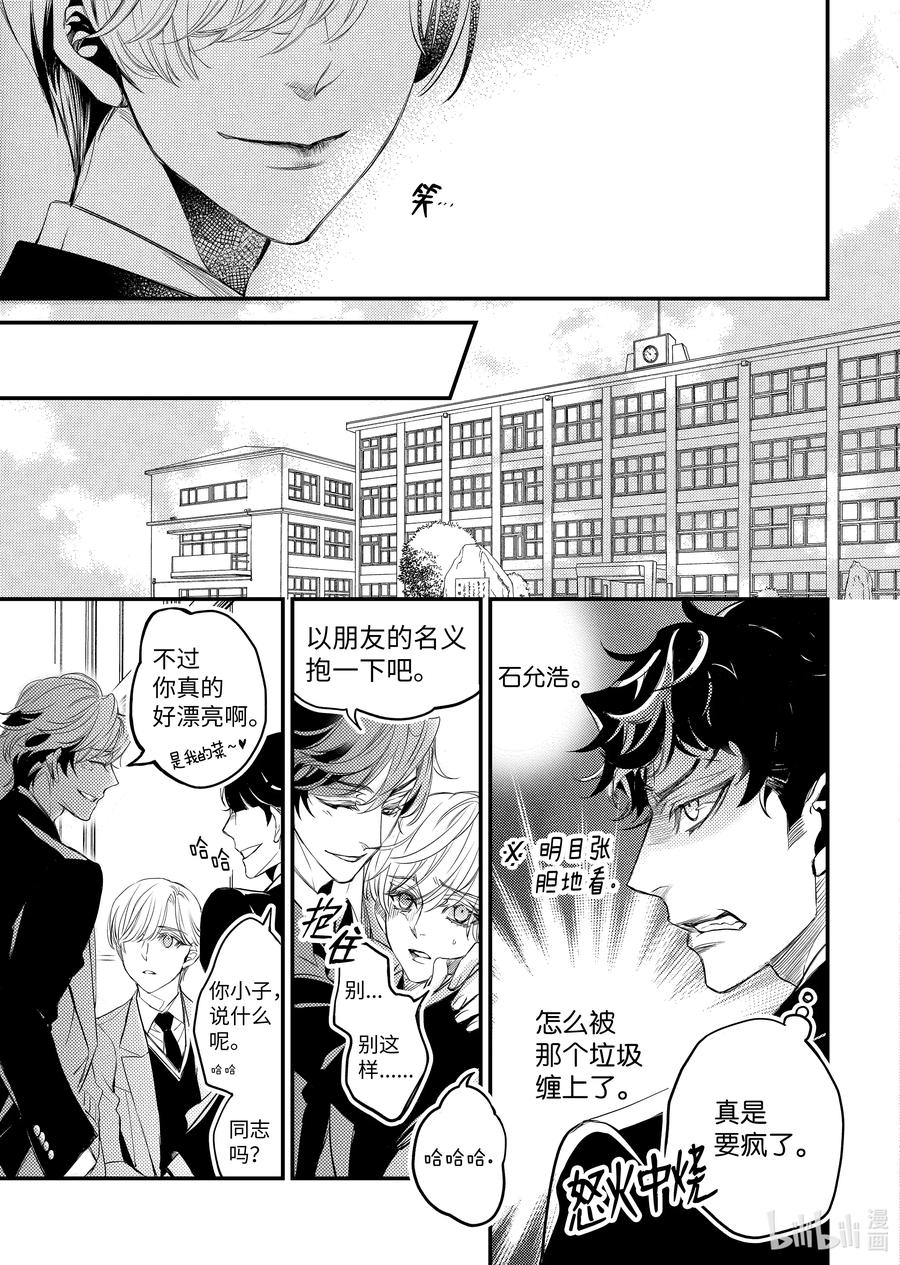 吸血鬼图书馆 118 花开再见 第11页