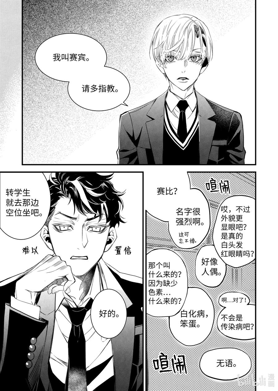 吸血鬼图书馆 118 花开再见 第9页