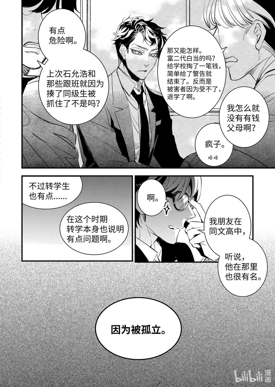 吸血鬼图书馆 118 花开再见 第12页
