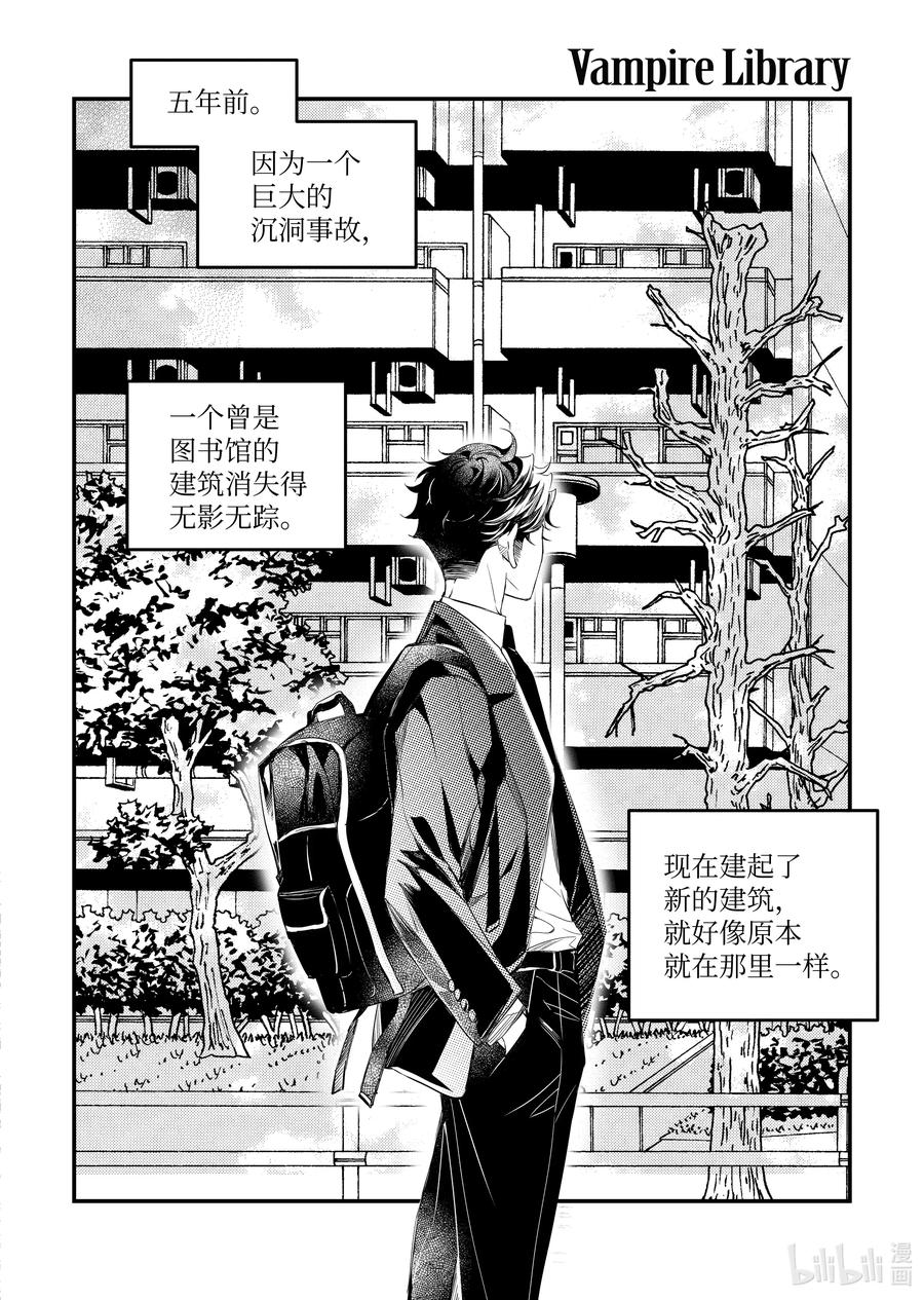 吸血鬼图书馆 118 花开再见 第6页