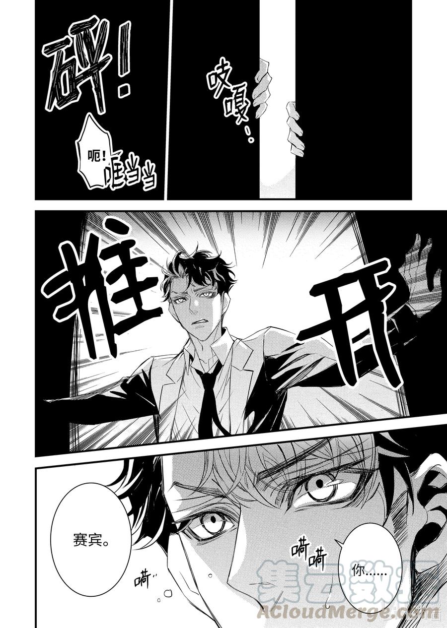 吸血鬼图书馆 118 花开再见 第16页