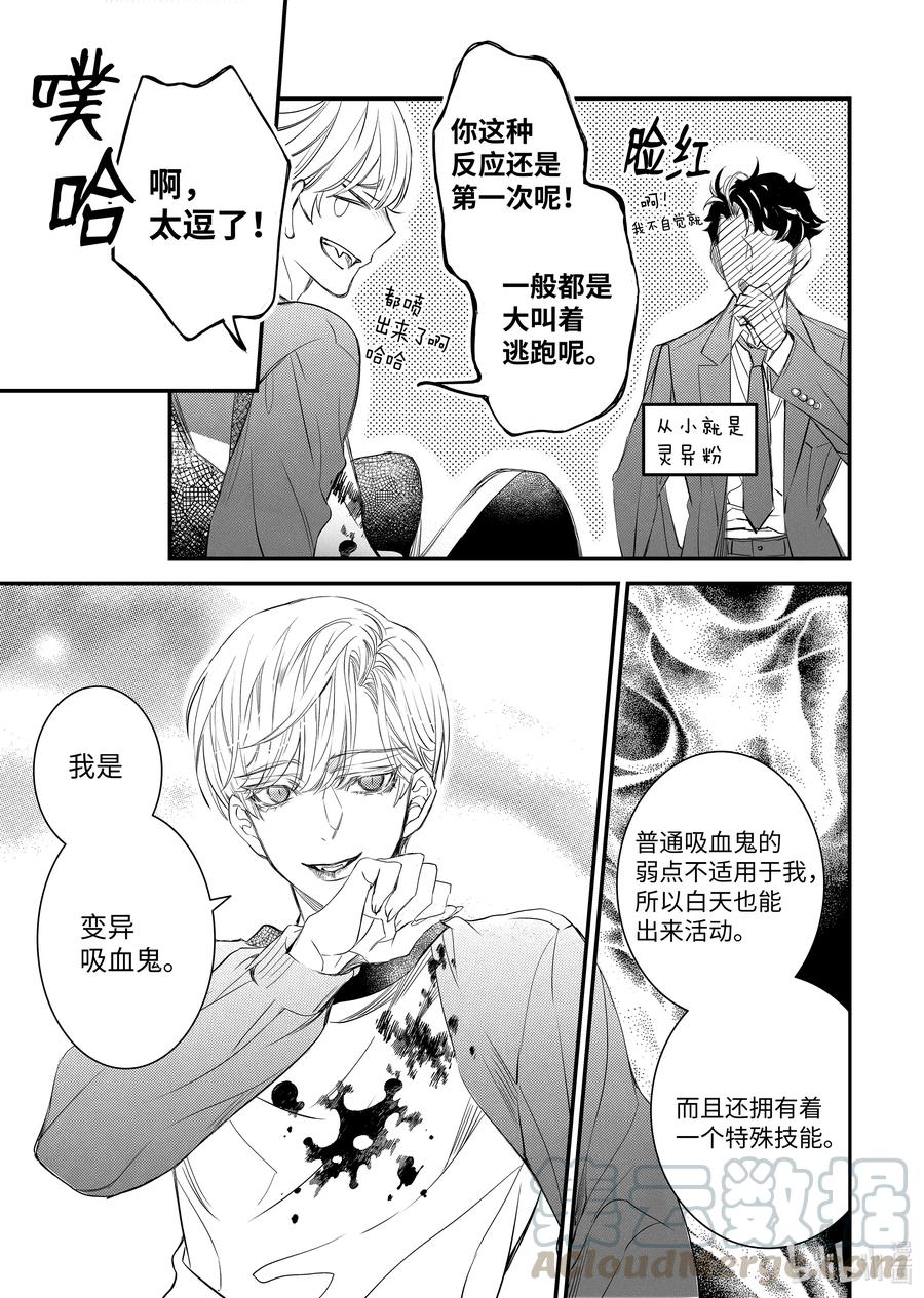 吸血鬼图书馆 118 花开再见 第19页