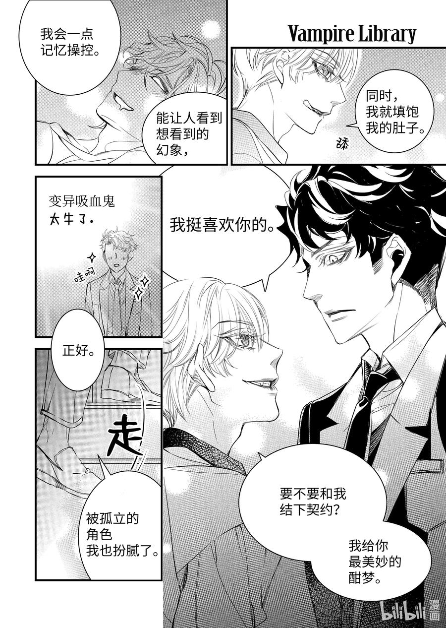 吸血鬼图书馆 118 花开再见 第20页