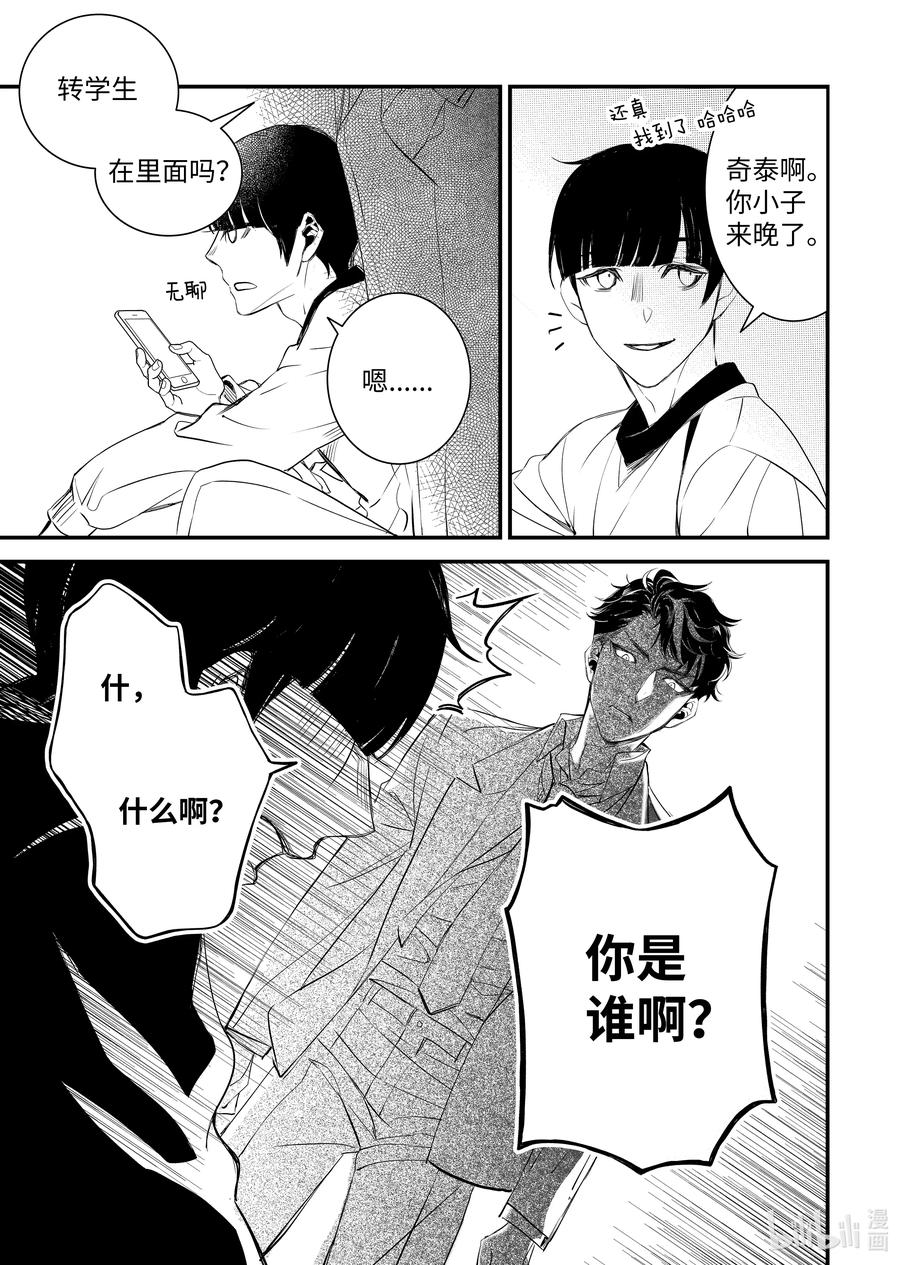吸血鬼图书馆 118 花开再见 第15页