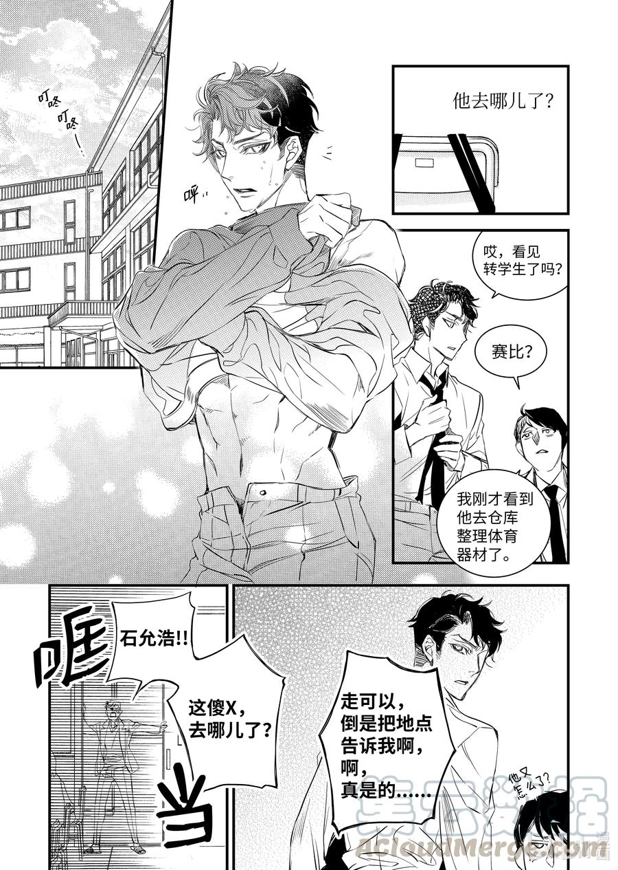 吸血鬼图书馆 118 花开再见 第13页